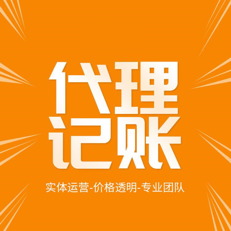 杭州代理記賬多少錢(qián)一個(gè)月
