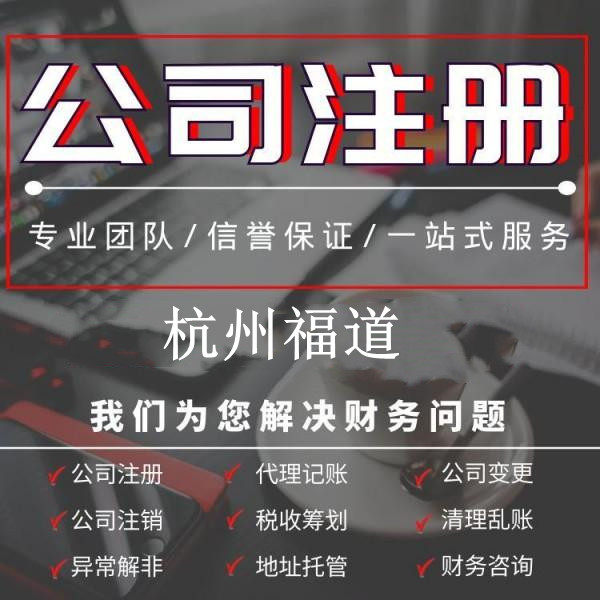 杭州工商企業(yè)注冊辦理指南，輕松開啟創(chuàng)業(yè)之路！