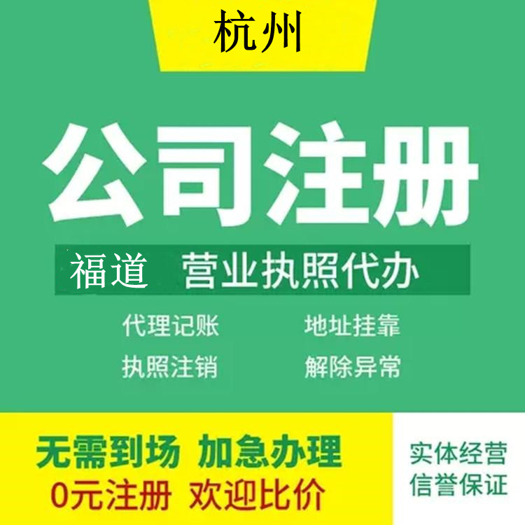 杭州在線注冊公司，輕松創(chuàng)業(yè)全程指南