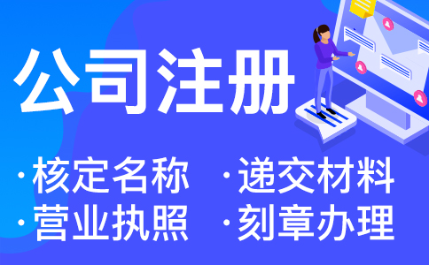 杭州營業(yè)執(zhí)照代辦大概多少錢